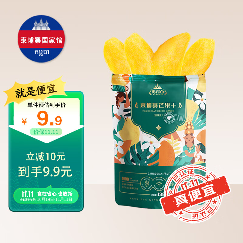 巴肯山柬埔寨特产芒果干138g/袋 蜜饯果干果脯家庭办公室休闲零食小吃 【1袋】芒果干138g*1