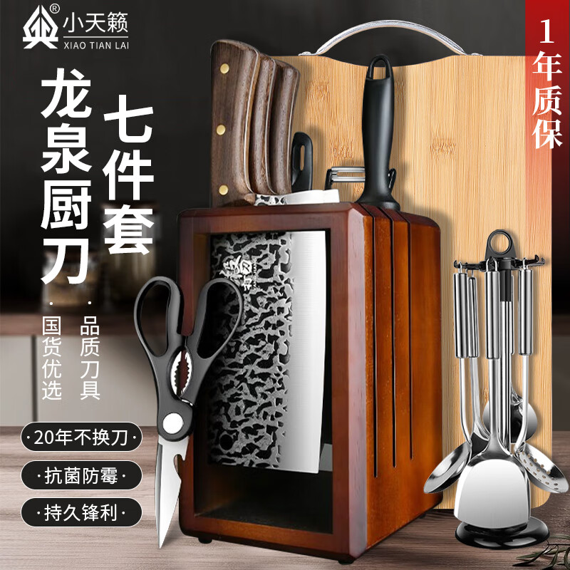 小天籁(XIAO TIAN LAI)刀具套装龙泉菜刀菜板套装锻打切片刀砍骨刀厨房砧板全套厨具套装 菜刀八件套【贈厨房用品7件套】
