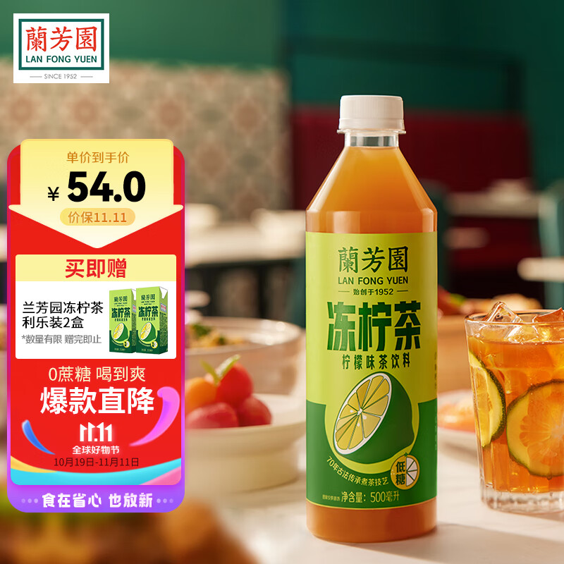 蘭芳園兰芳园0脂肪0蔗糖冻柠茶500ml*12瓶 低糖柠檬茶 茶饮料 整箱使用感如何?