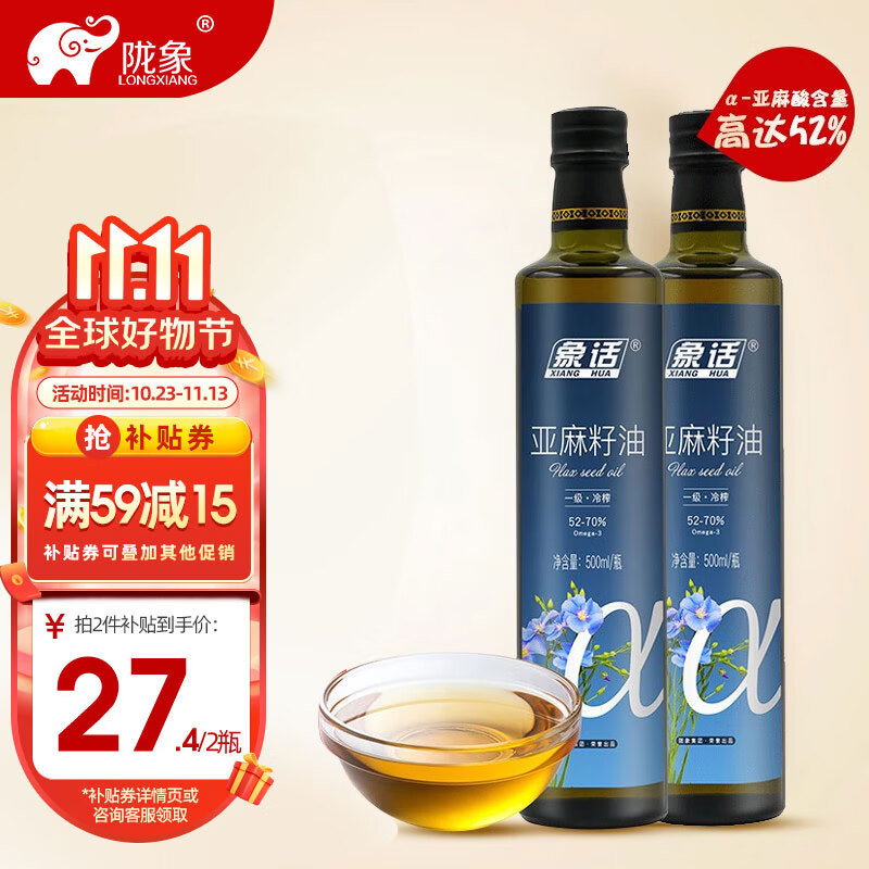 象话亚麻籽油一级冷榨食用油月子油辅食油甘肃胡麻油 500ML*2瓶高性价比高么？