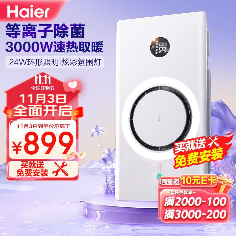 海尔小圆月风暖浴霸环形C360暖风照明排气一体卫生间暖风机集成吊顶高性价比高么？