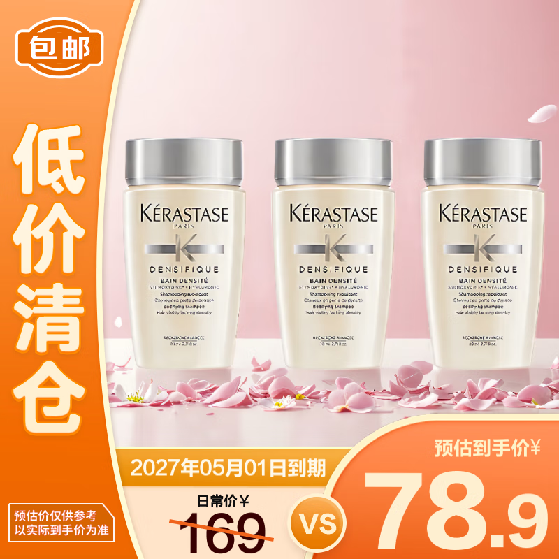卡诗（KERASTASE）赋活丰盈洗发水 白金洗发水 80ml *3【临期清仓】