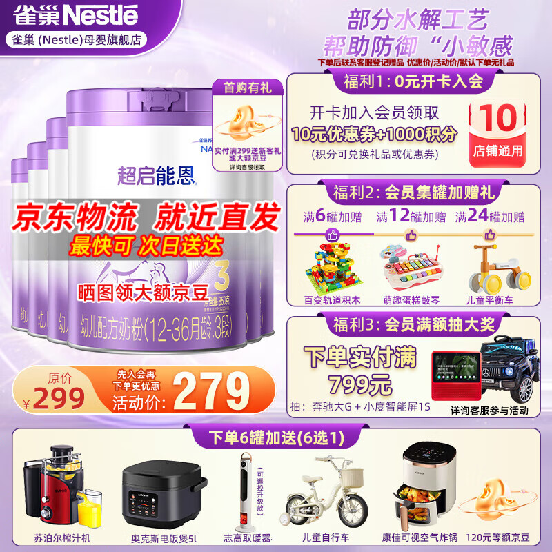 雀巢（Nestle）超啟能恩3段850g 新品部分水解配方奶粉加量裝（12-36個(gè)月適用） 【咨詢再下單】 6罐