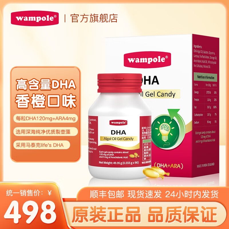 万哺乐藻油dha凝胶糖果儿童dha孕期ara哺乳期宝宝学生营养90粒新西兰