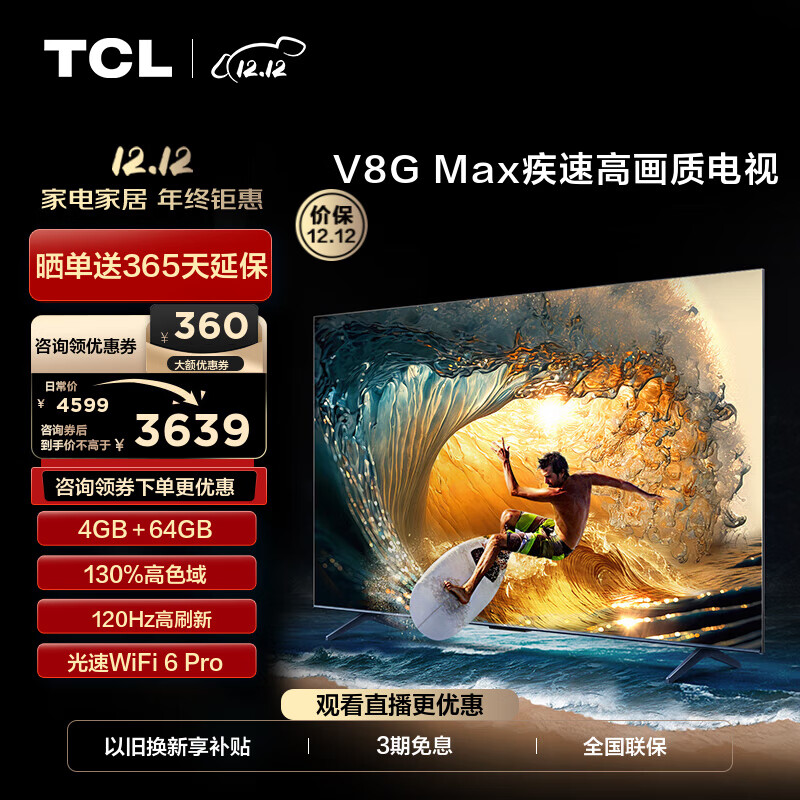 TCL电视 75V8G Max 120Hz高色域 4K超高清 免遥控AI声控 金属全面屏 液晶平板电视机 以旧换新 75英寸 官方标配