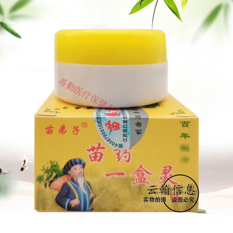 皮肤湿疹皮炎荨l麻l疹手l足癣膏 苗弟子苗药一盒灵20g 1盒装