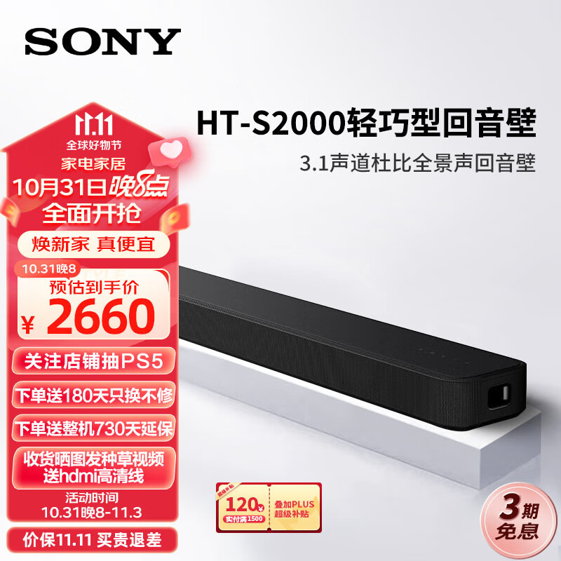 索尼（SONY）HT-S2000 3.1声道 轻巧型全景声回音壁 一键环绕 可壁挂无线家庭影院 Soundbar客厅卧室 电视音响 HT-S2000单机属于什么档次？
