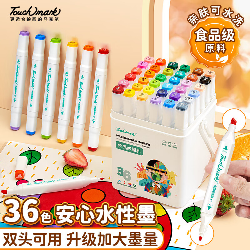 touchmark文具36色食品级马克笔儿童无毒可水洗双头水彩笔学生绘画美术专用彩笔套装送男孩女孩礼物