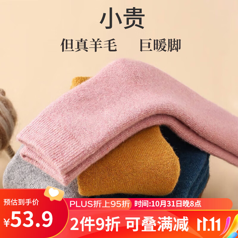 莫代尔5双羊毛袜子女秋冬季暖绒特厚毛圈袜中筒保暖东北防寒高筒长袜怎么样,好用不?