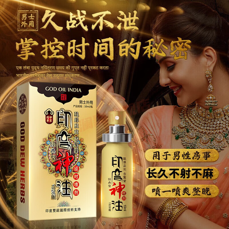 莘护印度sunrisee双效延i时喷剂不射不麻印度神油男用品其它身体护理