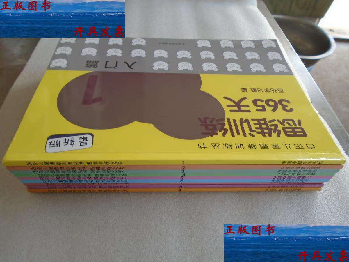 【二手9成新】思维训练365天1-9册版(9本合售) /百花学习塾 中国中福