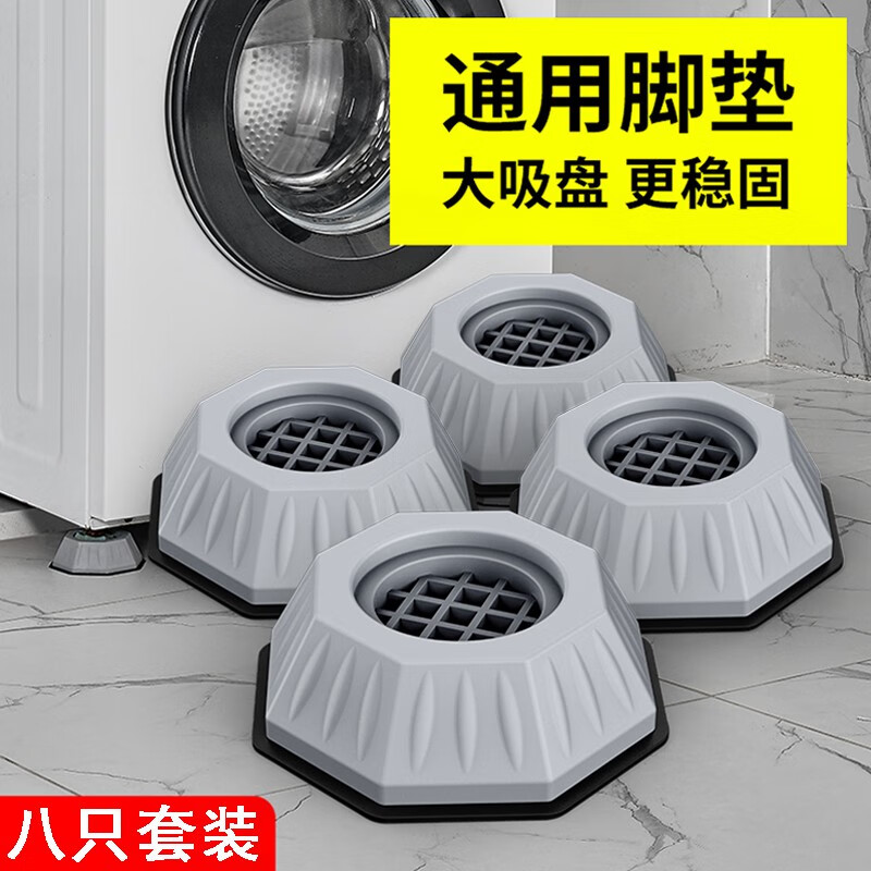 恒愎洗衣机防滑减震垫滚筒洗衣机防滑脚垫防震垫冰箱橡胶垫底座 8个