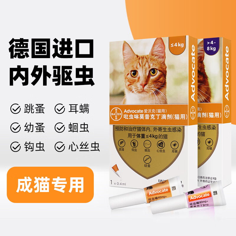 【品牌授权】爱沃克驱虫 宠物体内外同驱猫咪滴剂狗狗除跳蚤耳螨钩虫