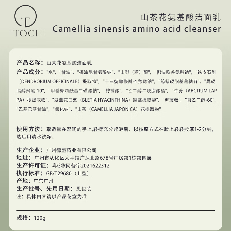 TOCI山茶花氨基酸洗面奶温和清洁粉刺痘痘黑头收毛孔男女士学生党军训 山茶花氨基酸洗面奶120g*2支