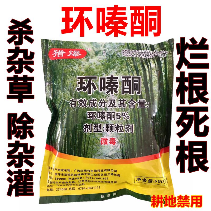 猎爆环嗪酮烂根除杂草灌木芦苇灭乔烂竹根专用烂根药作 500g