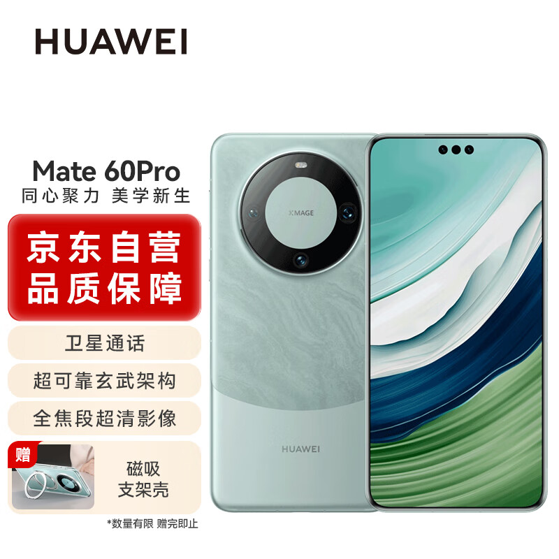 华为Mate60 Pro 12GB+512GB 雅川青 旗舰手机手机