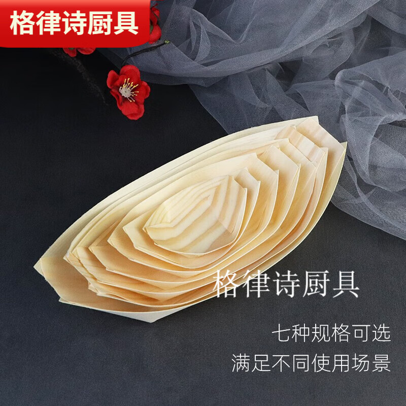 默然諾爾一次性紙船木皮小船刺身點心料理壽司船形木舟打包盒外賣盒盒 木皮船看樣七種尺寸各一個