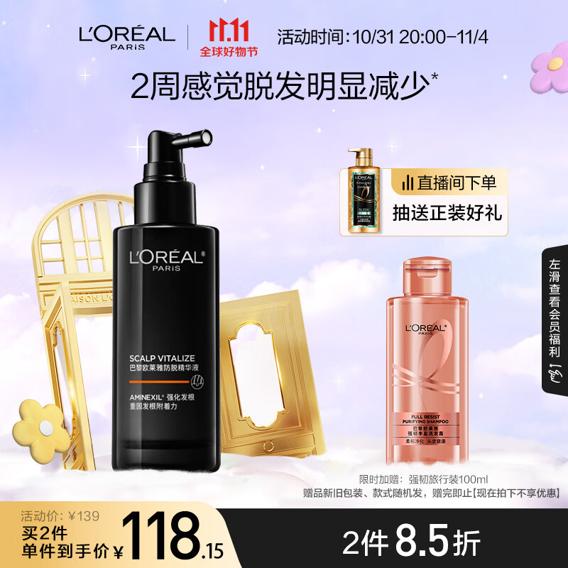 欧莱雅防脱小黑喷喷雾男士头皮护理精华液营养液90ml(固发育发防脱发)属于什么档次？