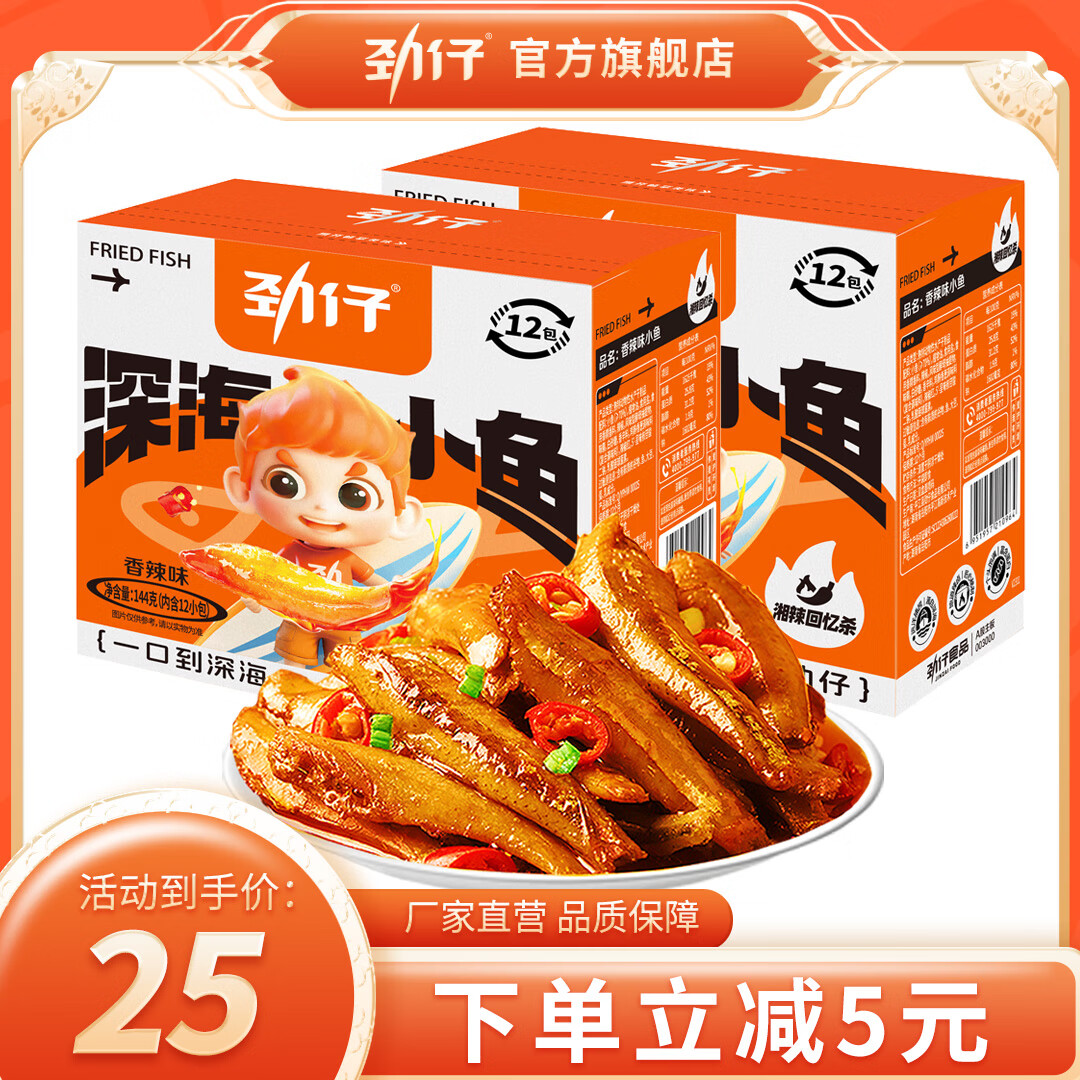 勁仔小魚(yú)仔小魚(yú)干湖南特產(chǎn)零食小包裝休閑海味零食 【24包】144g醬汁味小魚(yú)*2盒