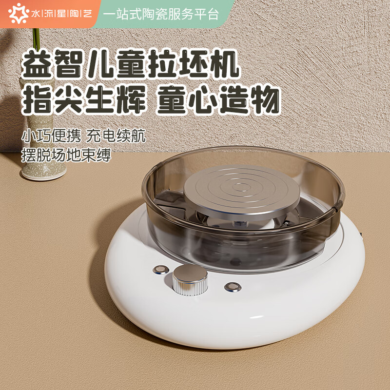 水流星陶藝兒童拉坯機(jī)益智生日禮物迷你電動陶泥機(jī)便攜式陶藝機(jī) 白色款
