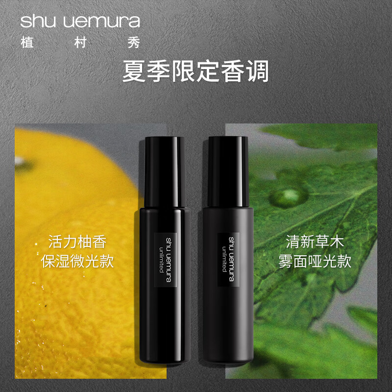 植村秀（shu uemura）植村秀小黑胶定妆喷雾100ml油皮持久不脱妆干皮保湿七夕礼物正品 [活力柚香]保湿微光款