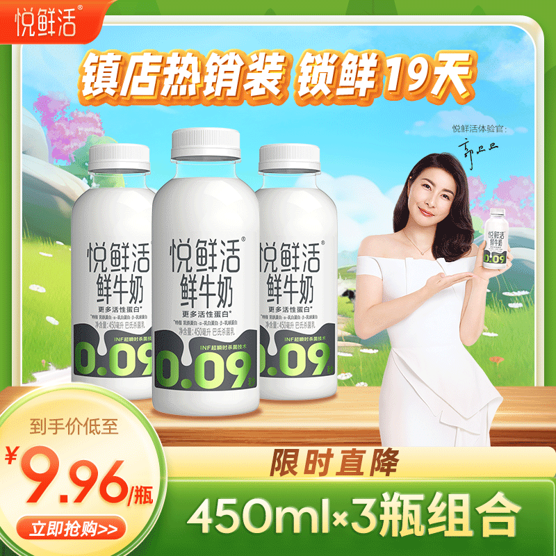 悦鲜活鲜牛奶 原生高钙鲜奶 450ml*3瓶 低温奶【徐明浩推荐】巴氏杀菌乳