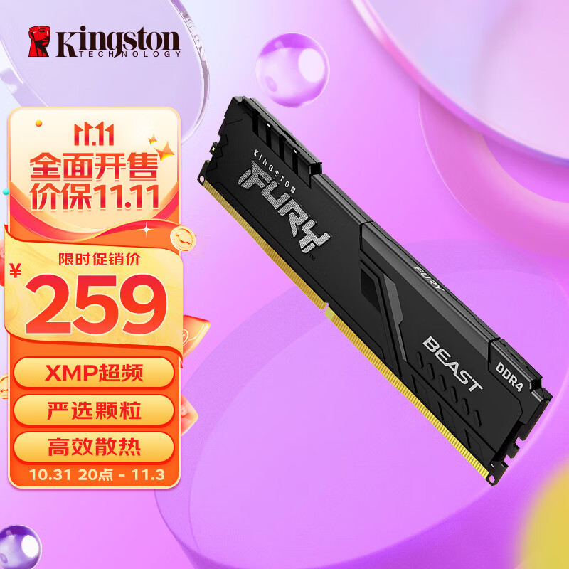 金士顿 (Kingston) FURY 16GB DDR4 3200 台式机内存条 Beast野兽系列 骇客神条高性价比高么？