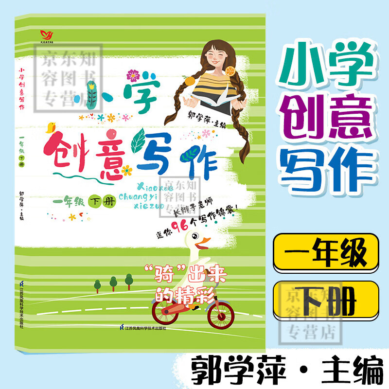 长辫子老师 小学生创意写作一年级二年级三年级四五六年级上册下册