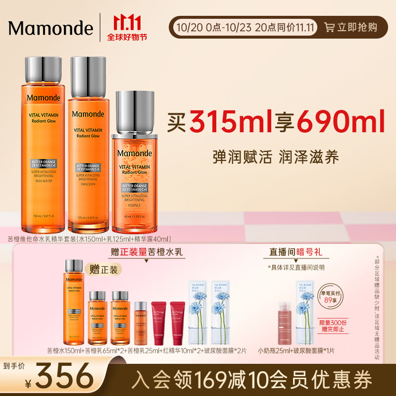 梦妆苦橙维他命水150ml+乳125ml+精华露40ml 提亮肤色 保湿护肤套装
