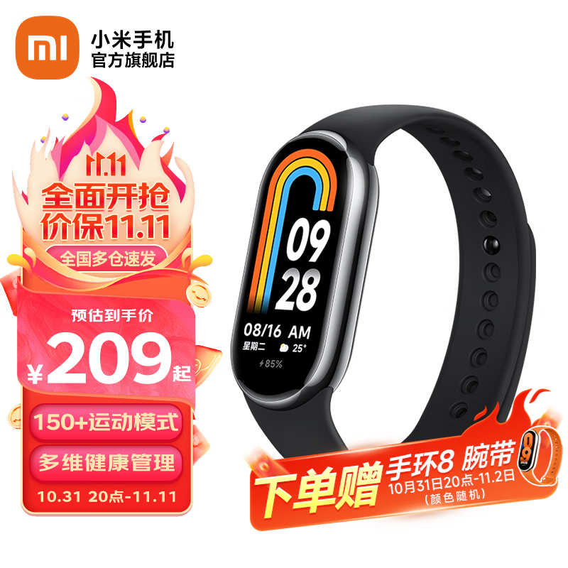 小米手环8/8NFC版智能手环运动手环血氧心率睡眠监测全面屏长续航男女智能手环 趣味游戏表盘 小米手环8 标准版 亮黑怎么样,好用不?