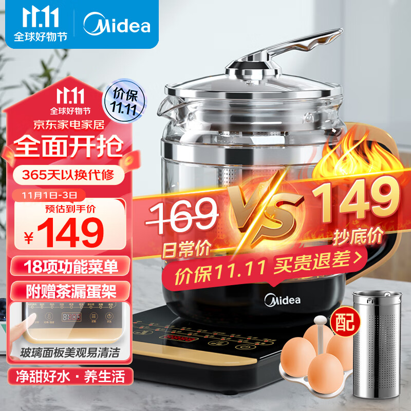美的（Midea）养生壶宽口电水壶烧水壶1.5L大容量煎药壶煮茶壶花茶壶智能煮茶器附带滤网*蛋架WGE1703b属于什么档次？