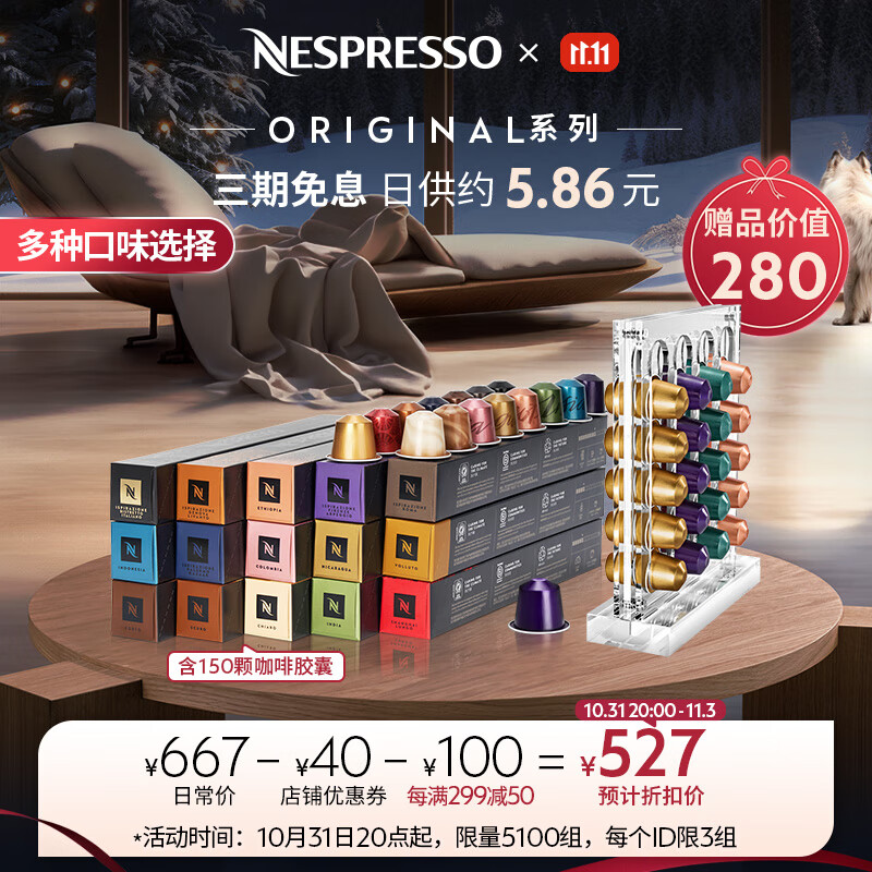 Nespresso雀巢胶囊咖啡 全明星咖啡胶囊套装 瑞士进口 意式浓缩黑咖啡 全明星150颗属于什么档次？