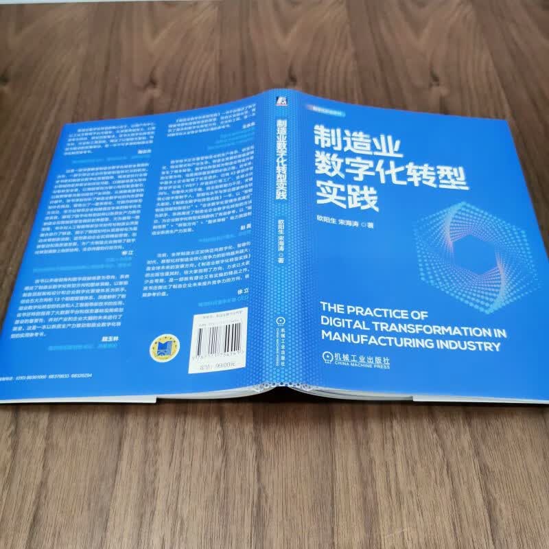 制造业数字化转型实践详情图