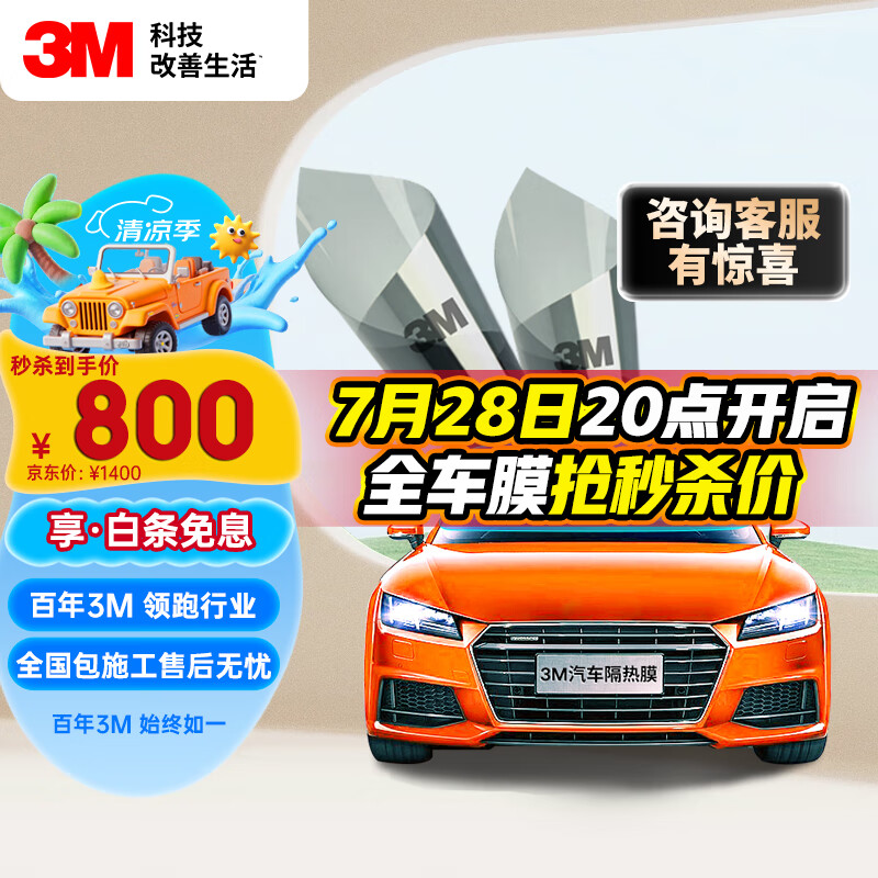 3M汽车贴膜 朗清系列 单前挡 汽车玻璃膜 车膜 太阳膜隔热膜车窗膜 包施工 国际品牌
