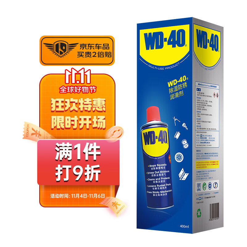 WD-40除锈剂wd40润滑油机械防锈螺丝松动门窗锁自行车链条清洁剂400ml使用感如何?
