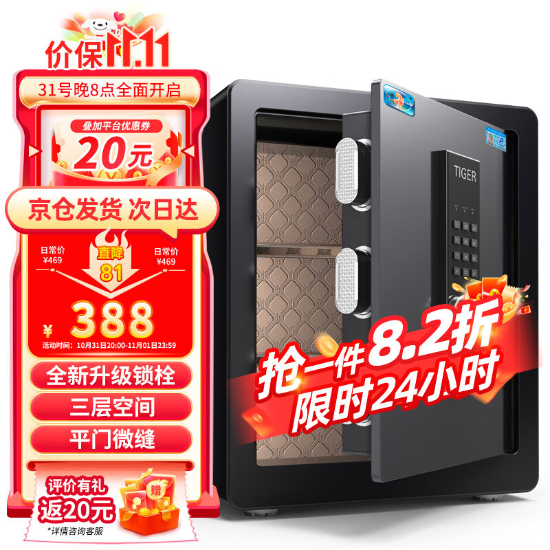 虎牌保险柜家用办公小型保险箱电子密码全钢防盗可入墙保密保管柜博越系列45cm黑色使用感如何?