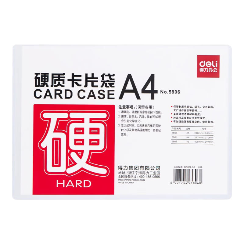 得力（deli）硬質(zhì)卡片袋文件保護套PVC硬膠套資料袋保護套 文件袋 A4-防水防塵硬質(zhì)卡片袋 5806