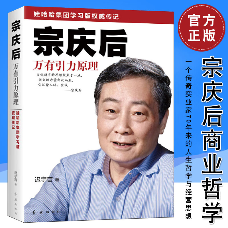 现货正版赠宗氏兵法宗庆后 万有引力原理 传记创业计划书创业书籍小项目哲学与经营思维企业管理书籍商业哲学书参与感史玉柱自述