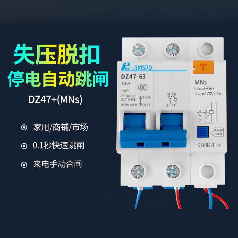 停电自动跳闸开关220v家用商铺 mns失压脱扣器2p63a32a 2p 10a