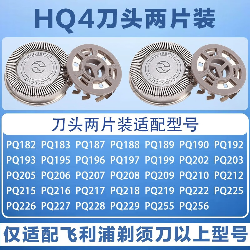 适用飞利浦电动剃须刀刀片网罩pq182 183 188 189 190 192刀头hq4 2刀