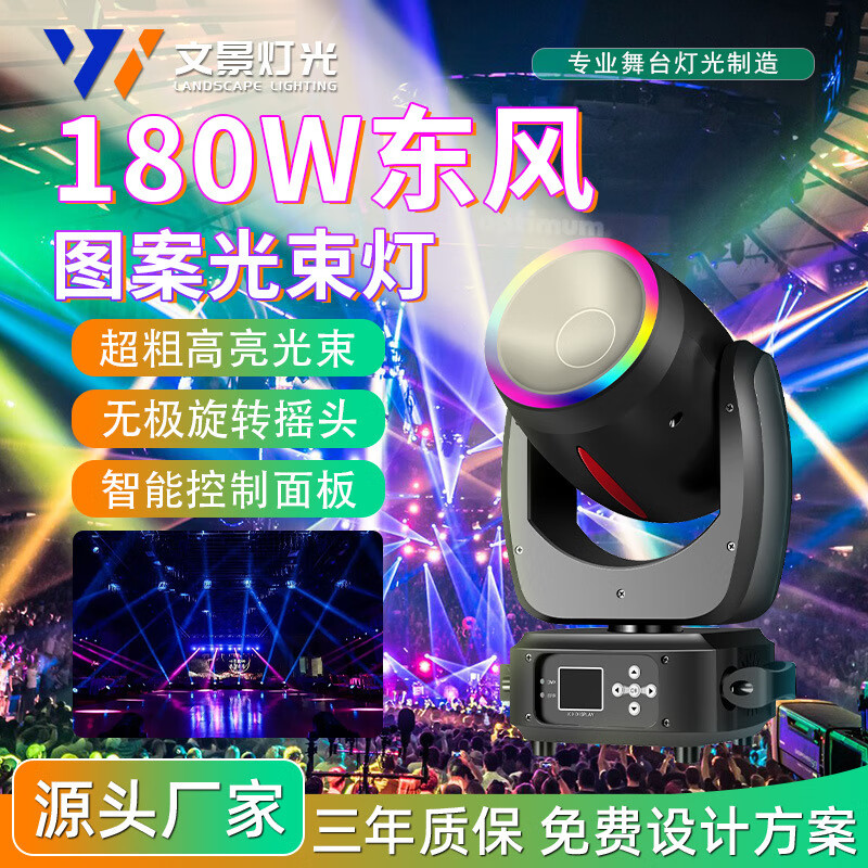 麗思徠180W光束燈LED圖案搖頭燈KTV七彩旋轉(zhuǎn)燈酒吧爆閃燈清吧慢搖燈 LED東風(fēng)四顆旋轉(zhuǎn)調(diào)焦光束燈 圖案光束燈