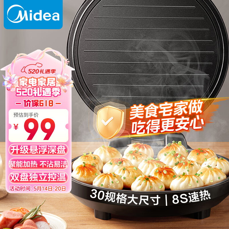 美的（Midea）电饼铛家庭用加深双面加热煎烤机烙饼锅三明治早餐蛋饼机30cm规格大尺寸煎饼烤肉锅 电饼档JHN30F