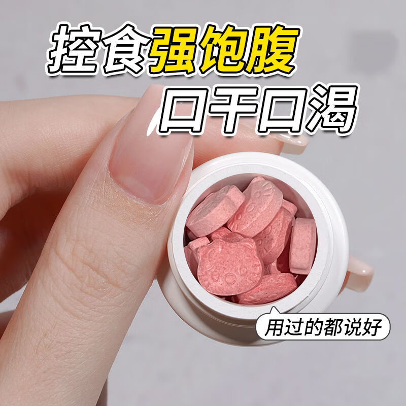 食芳溢饱腹食欲减顽脂全身口干口渴代餐管嘴腿压片糖果 抢:粉色猫头