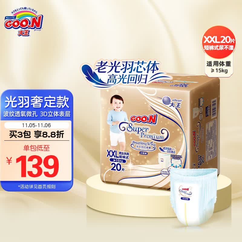 大王（GOO.N）光羽奢定款 自在之息短裤型尿不湿 XXL20片(≥15kg) 老光羽芯体怎么看?