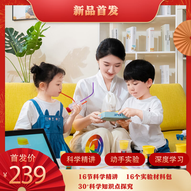 科学宝盒物理启蒙套装5-12岁儿童物理声光电启蒙玩具30节课程精讲 科学盒子物理启蒙套装