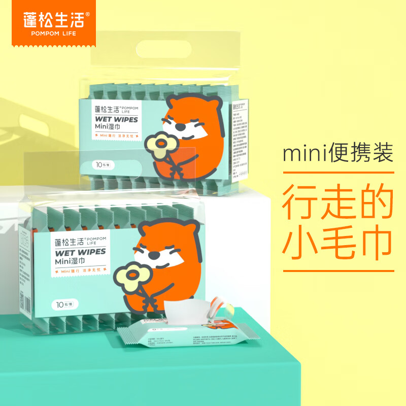 蓬松生活小包湿巾清洁 婴儿小包旅行外出学生便携装 迷你湿巾10包/提*2提