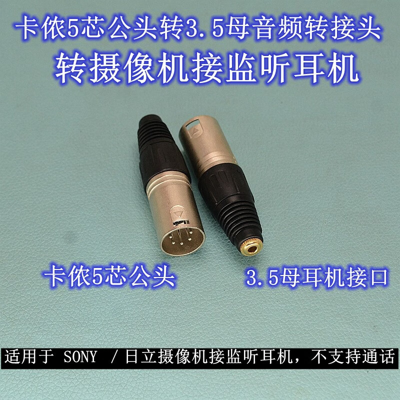 5母摄像机监听耳机转换头 3.5母转五芯卡农公转接头 卡侬5芯公头转3.