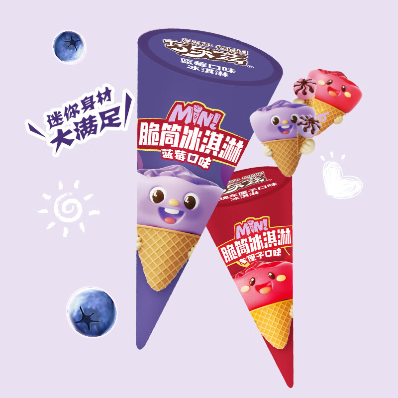 伊利巧乐兹小v筒蓝莓 玫瑰车厘子味冰淇淋20g*8支/盒迷你脆筒冰淇凌