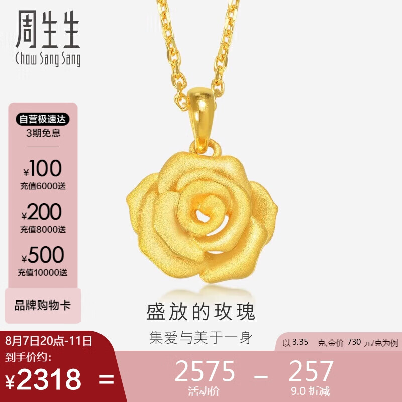 周生生七夕礼物玫瑰花吊坠足金花蕊黄金挂坠女不含项链78715P计价3.35克