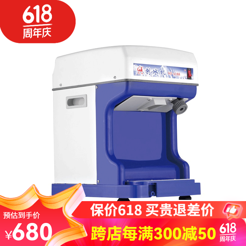 伟丰 刨冰机全自动可调粗细奶茶店碎冰机雪花刨冰绵绵冰料理沙冰机a